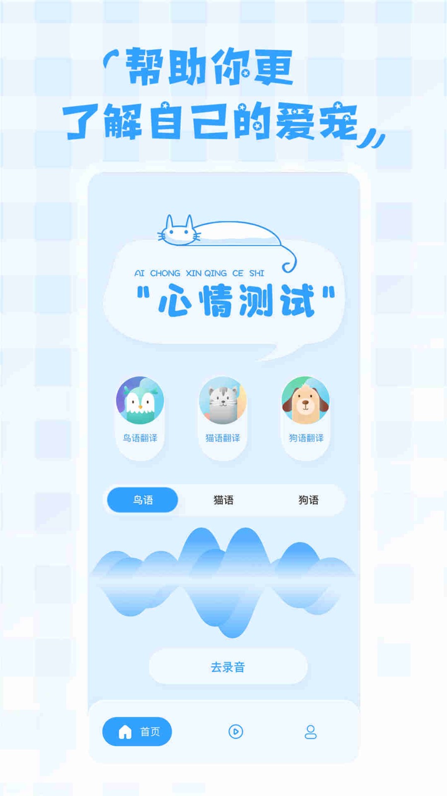 鸟语翻译器APP 截图3