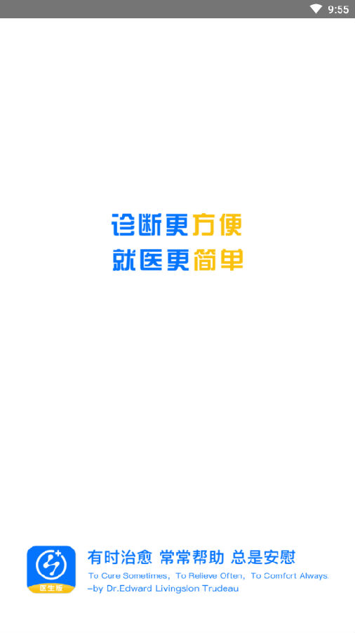 快检康医生 1