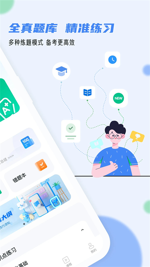 软考通纯净版 截图5