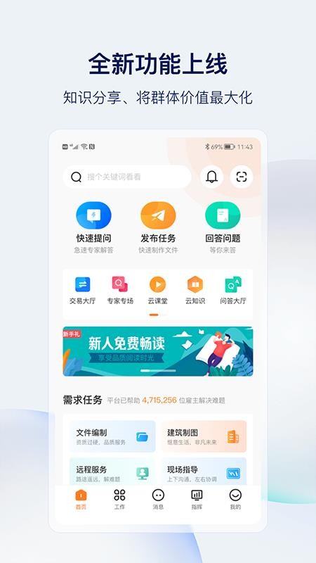 筑术云app v2.1.8 截图4