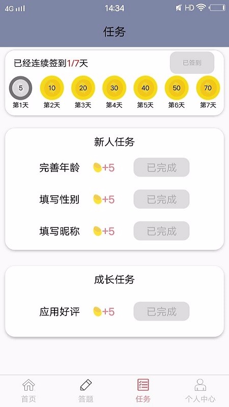 趣答题 截图3