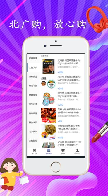 北广购物商城APP 截图3