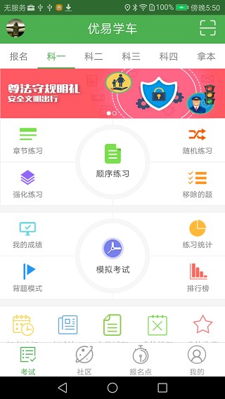 优易学车手机版 截图1