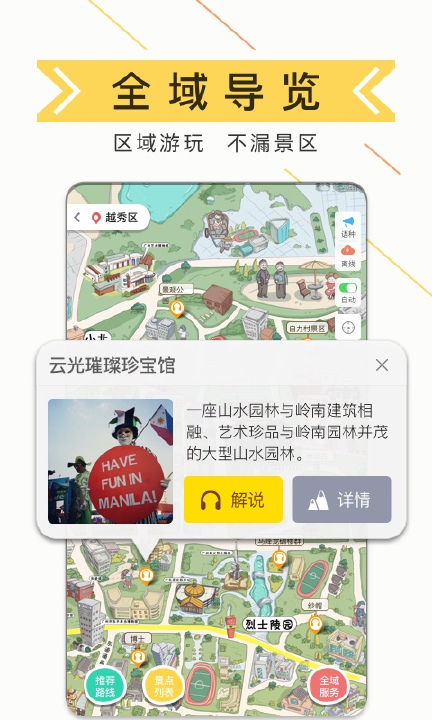 驴迹导游app 3.6.7 截图3