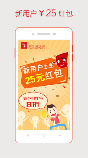 超级阿姨app（家政保洁） 截图1