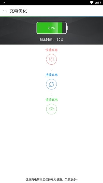 手机电池医生 截图3