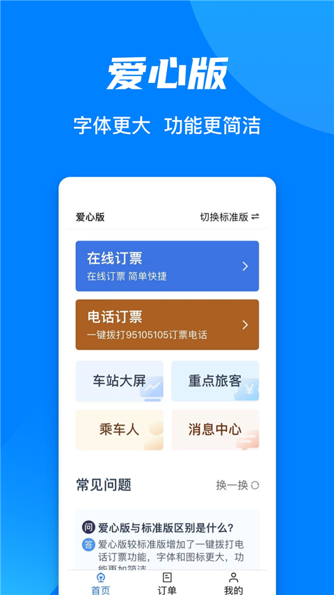 高铁票订票官网app 截图3