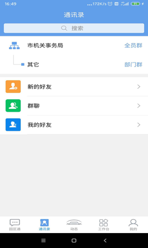 机关服务平台app