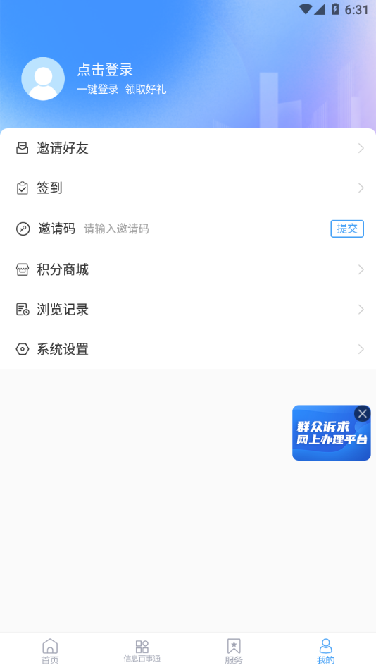 爱莱阳app v0.0.20 截图2
