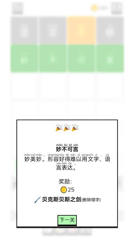 一帆成语app 截图1