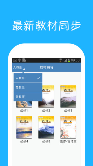 高中语文课堂app v2.5