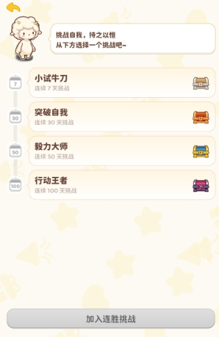 习惯大作战 截图16