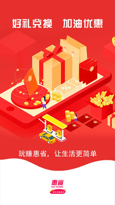 臻惠省新电商平台 截图1