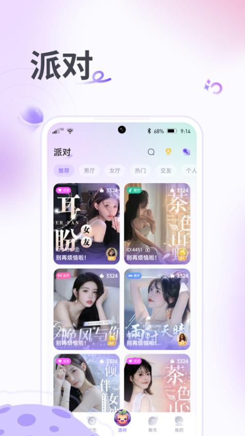 果烩语音APP