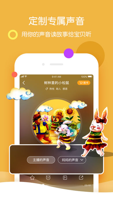 呀呀伴读 截图3