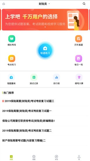 2024保险高管题库ios版 截图1