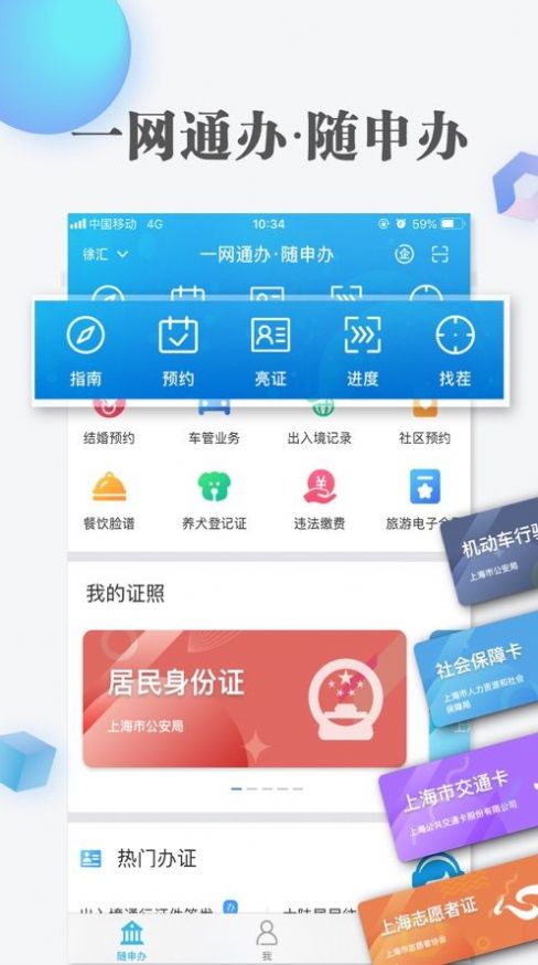 沪惠保app 截图2