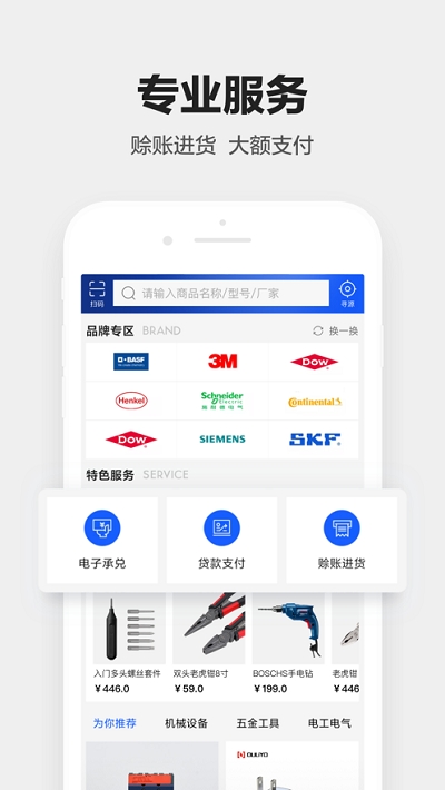 1688工业品 截图3