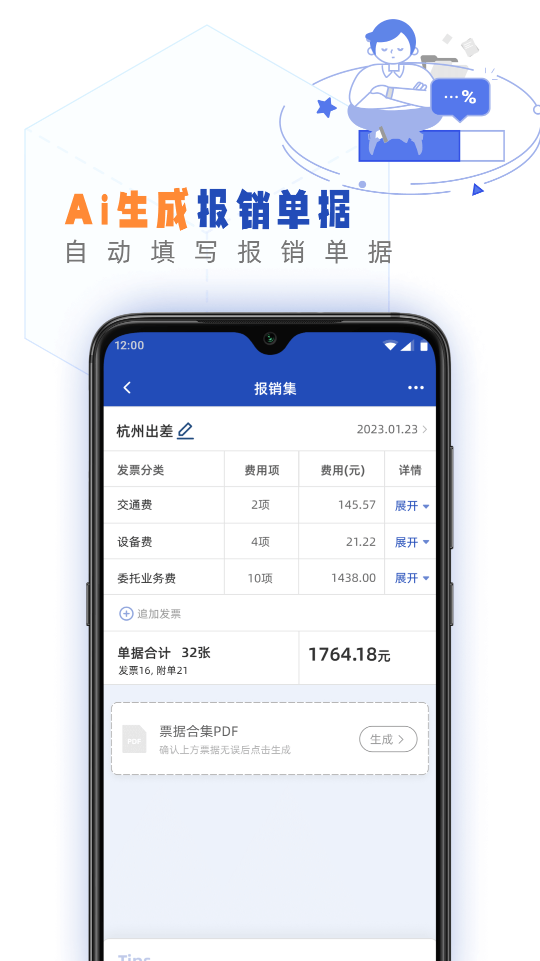 发票盒子 截图4