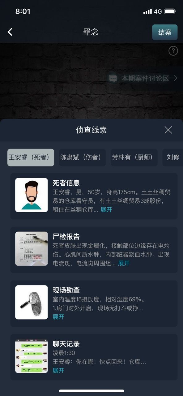 犯罪大师罪念完整版 截图1