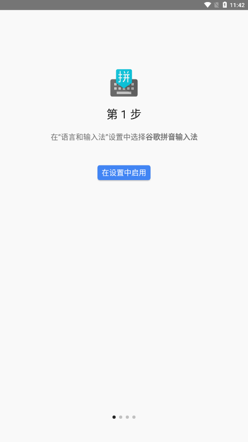 谷歌输入法app 截图1