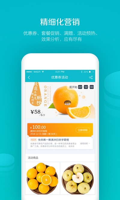 易订货系统 v5.4.30  截图4