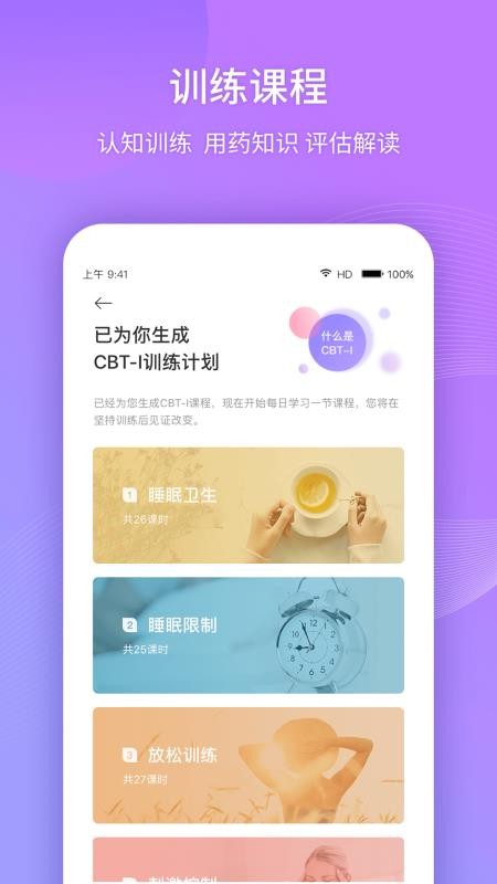 好睡眠365 v4.6.3 截图1