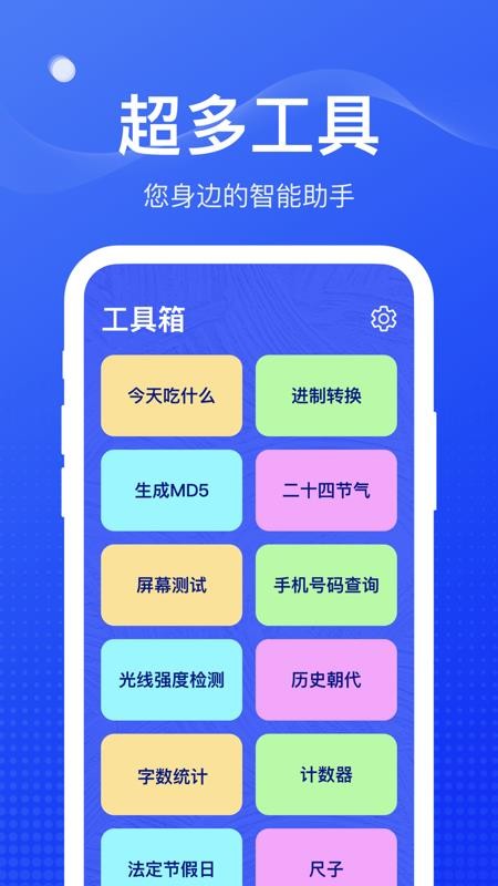 周到工具箱app v1.0.0 手机版 截图2