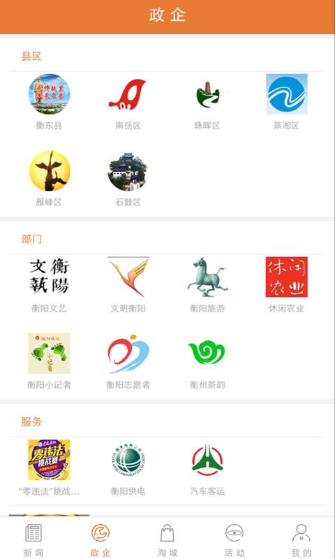 掌上衡阳 截图4