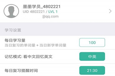 墨墨背单词无限版 截图7