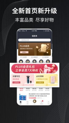 福客满 截图3