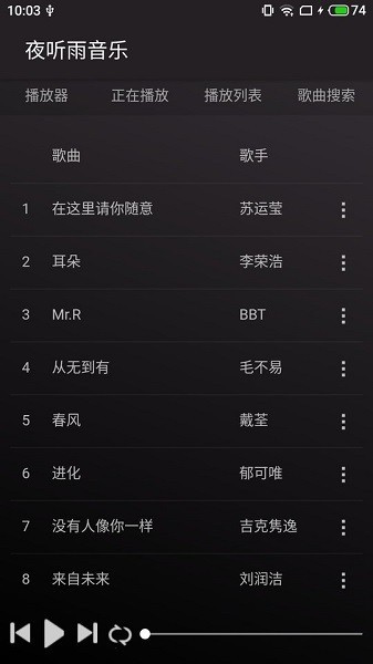 夜听雨音乐 截图3