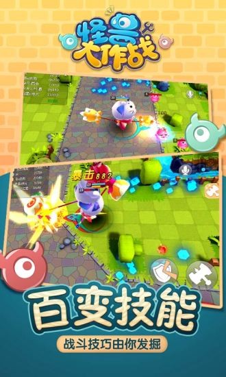 怪兽大作战官网 截图4