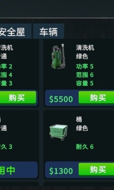 清道夫模拟器汉化版 截图3