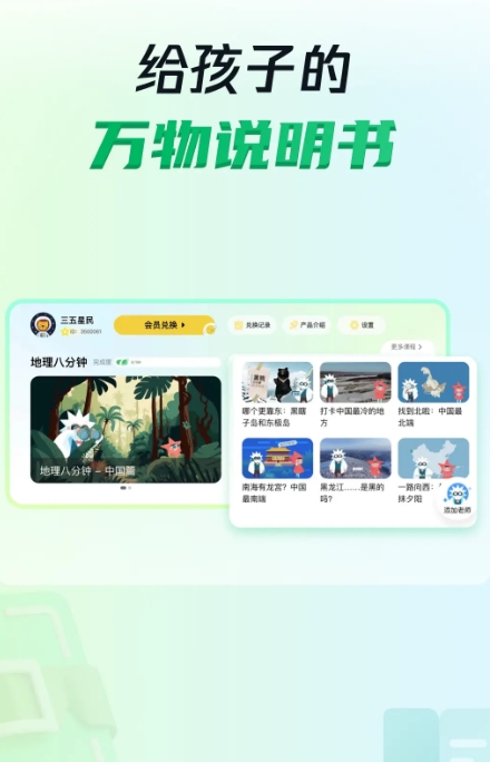 三五小星app正版 截图2