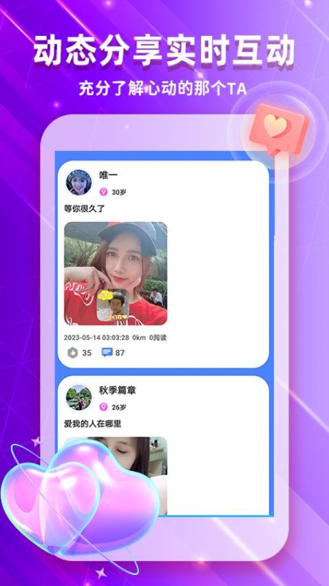 在一起交友app 截图1