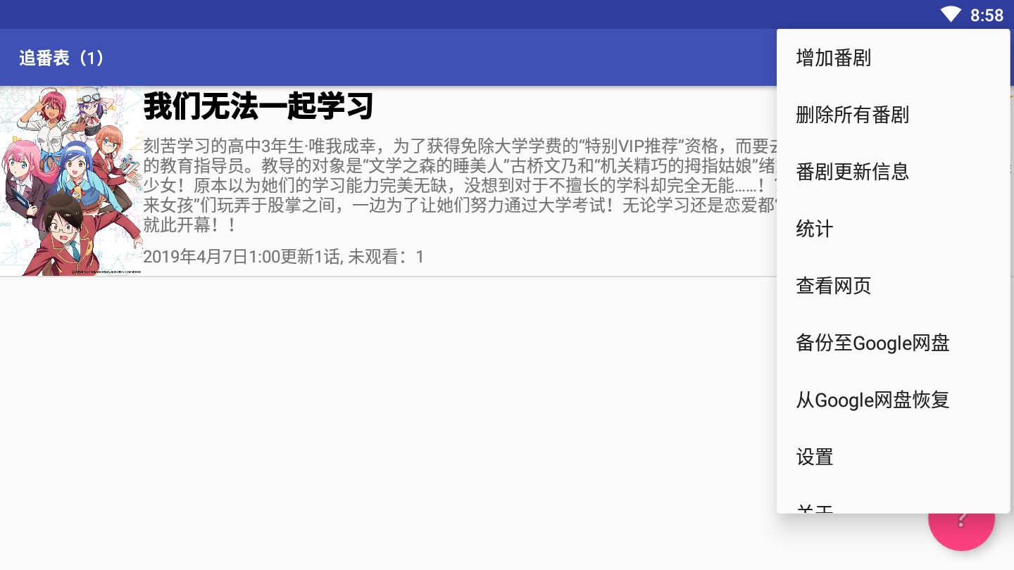追番表app 截图4