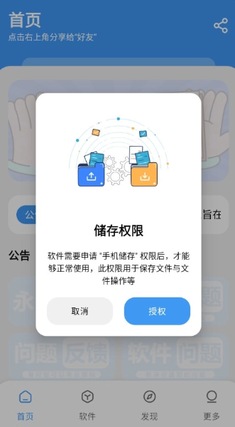 三岁软件库2026 截图8