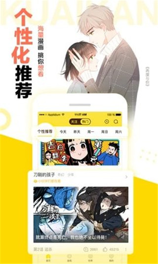 顶漫漫画 截图1