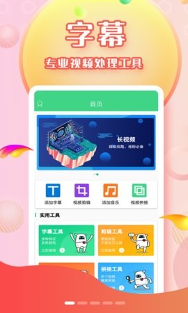 字幕app 截图1