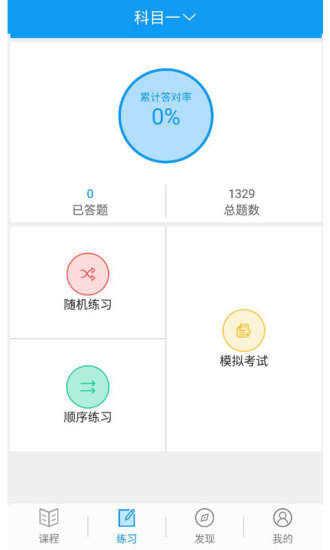 理论培训 截图2