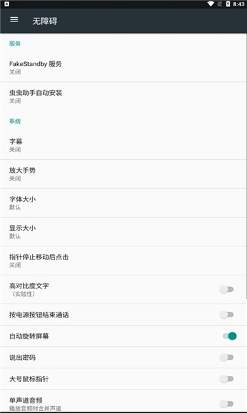 FakeStandby 截图2