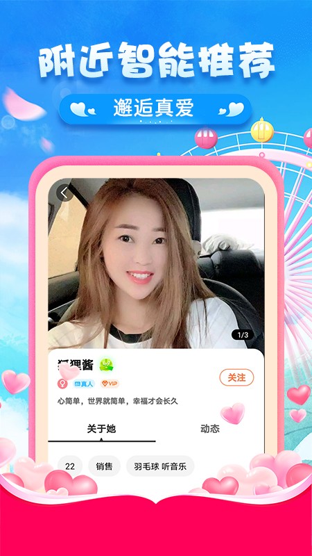 对聊交友app 截图2