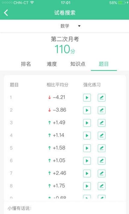 菁优阅卷 截图3