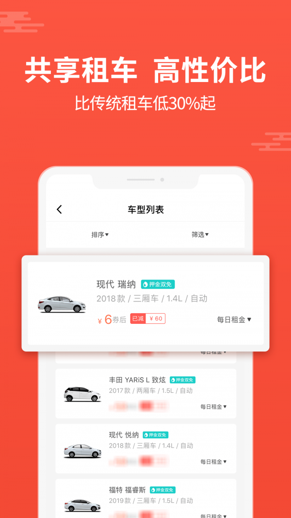 大方租车 截图4