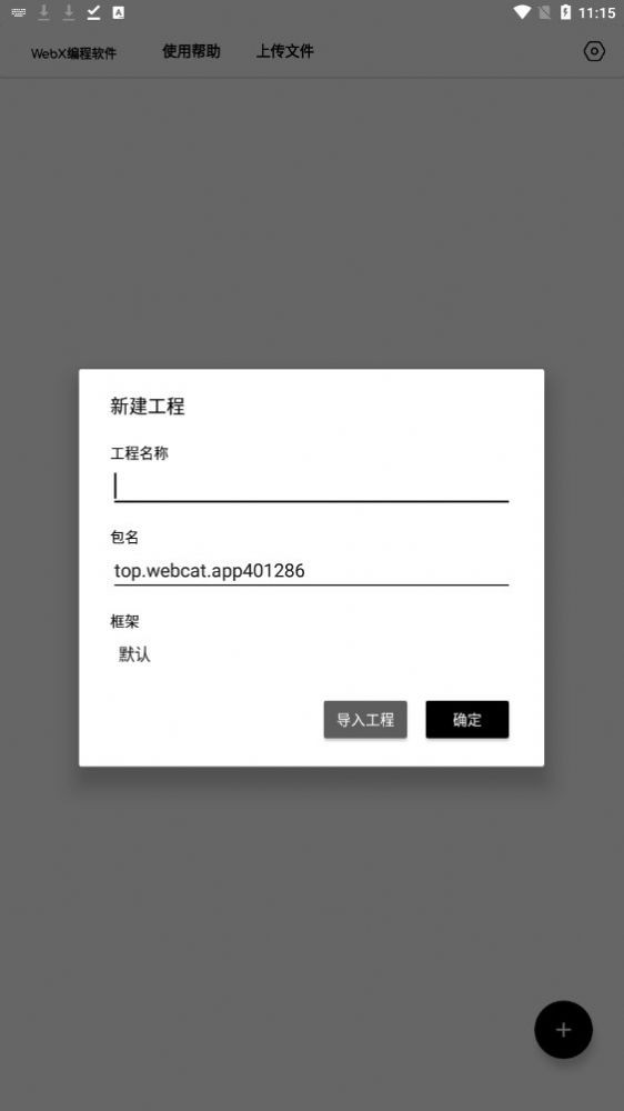 WebX编程App 截图2