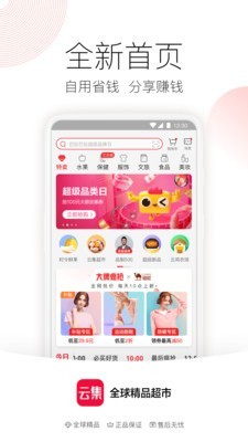 云集商城 截图1