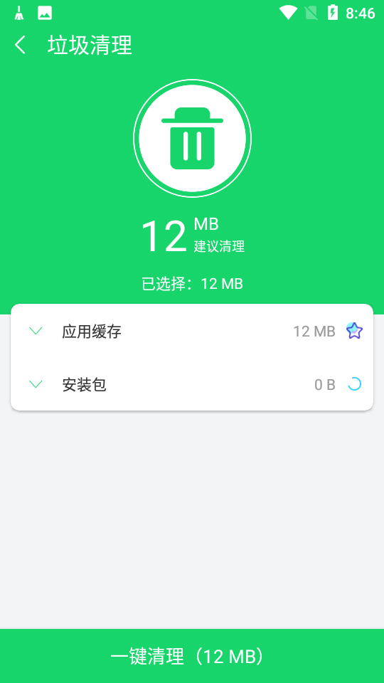 光棱清理管家手机版 截图3