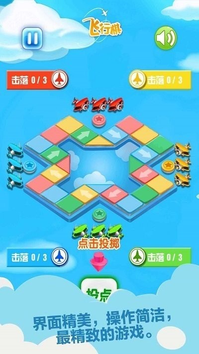 天梨飞行棋 截图1