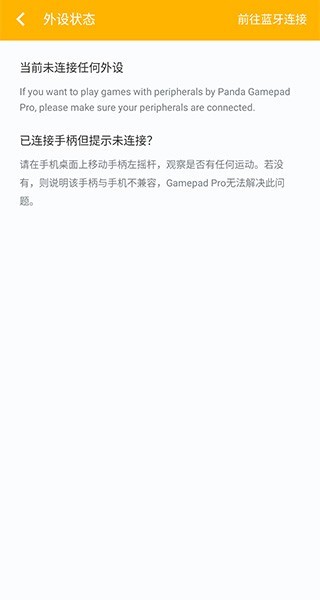 熊猫游戏手柄 截图1